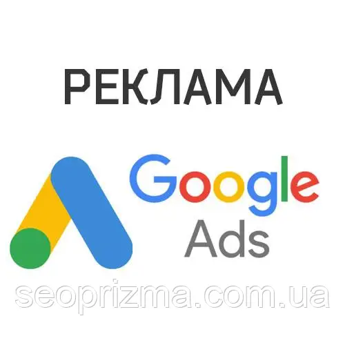 Фото Професійна настройка контекстної реклами Google Ads та таргетованої реклами Facebook/Instagram з фокусом на результат. 1