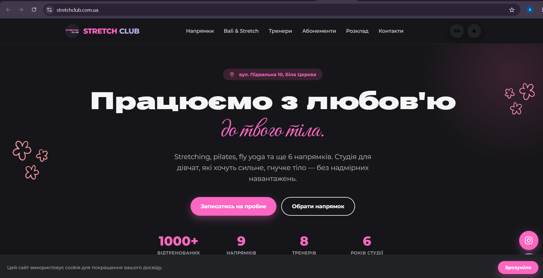 Фото Розробила сайт фітнес-студії розтяжки під ключ: карусель напрямків тренувань, розклад груп, порівняння абонементів, форма запису через Telegram. UA/EN, світла/темна тема. Час виконання — 5-7 днів.