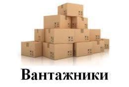 Фото Грузчик 2