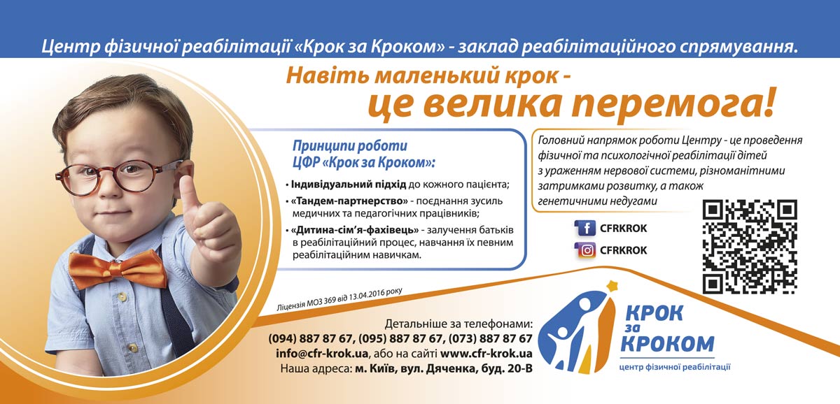 Фото Флаєр для дитячого реабілітаційного центру