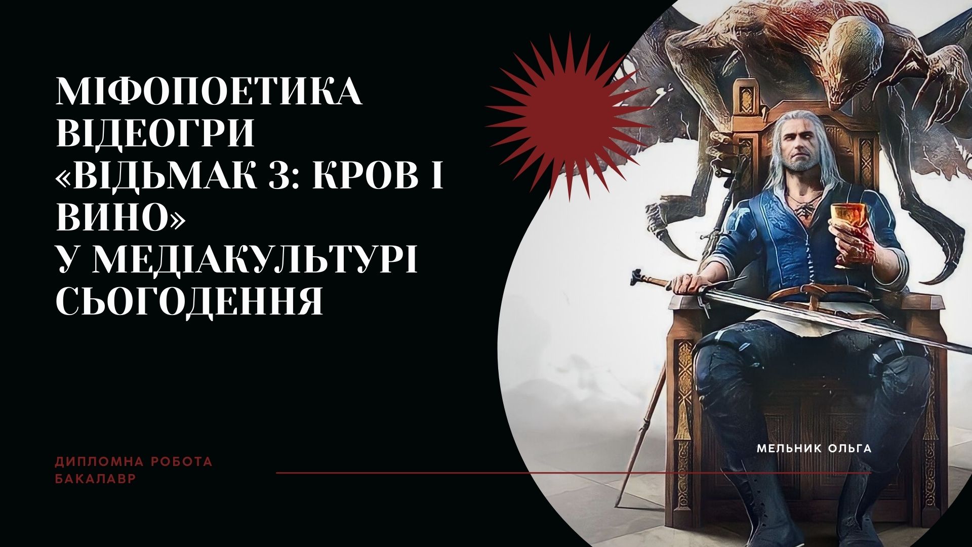 Фото Розробка презентації (ілюстрації,відео,текст,література,посилання,питання). Робота вимагала 3 години виконання, з врахуванням побажань замовника, розробки дизайну, пошуку відповідних ілюстрацій та відео, підбір музичної композиції, вибору кольорової гами та шрифту тексту, пошук та вивчення інформації.
