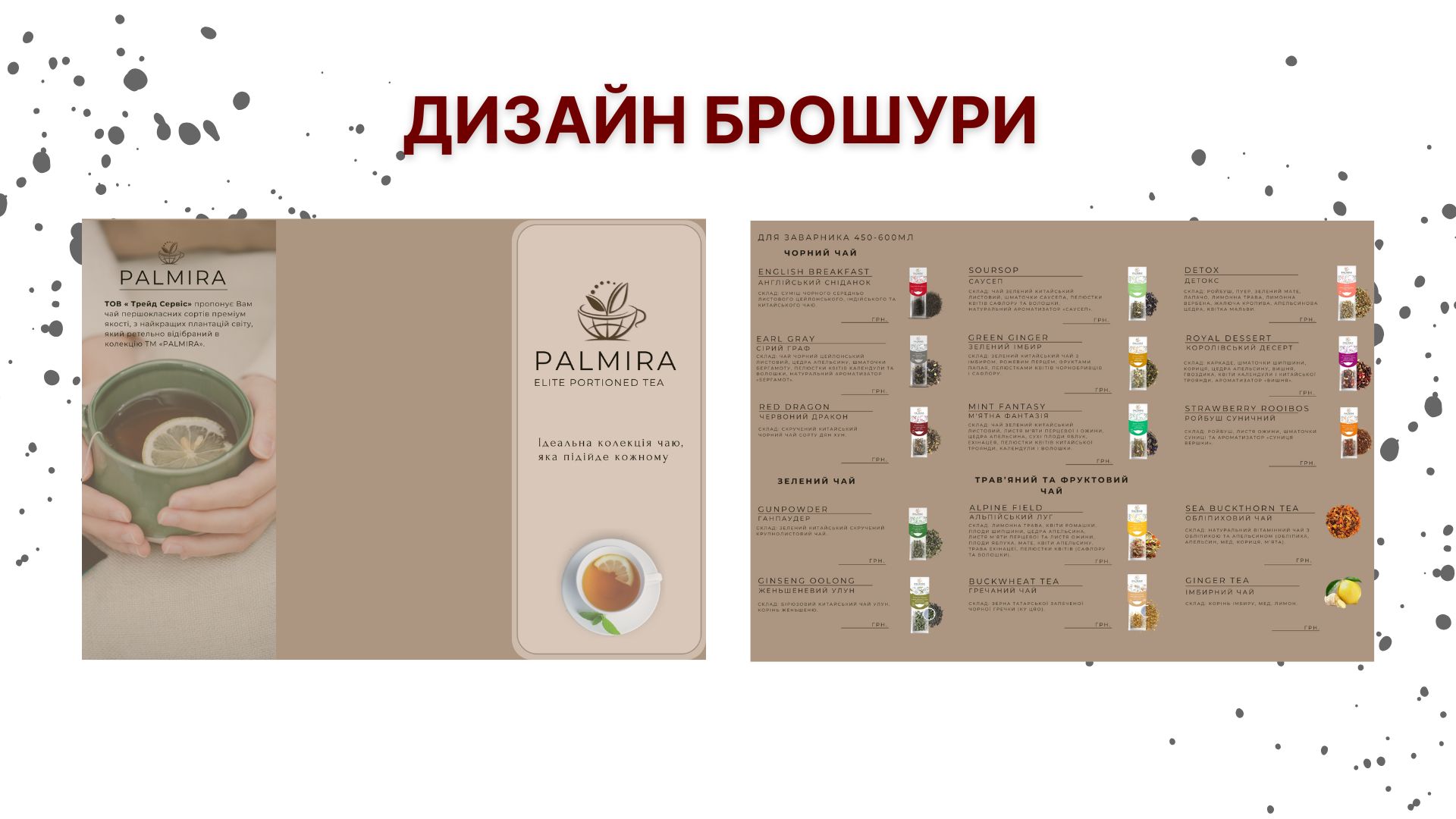 Фото Дизайн брошури для закладів компанії, яка займається чайною продукцією