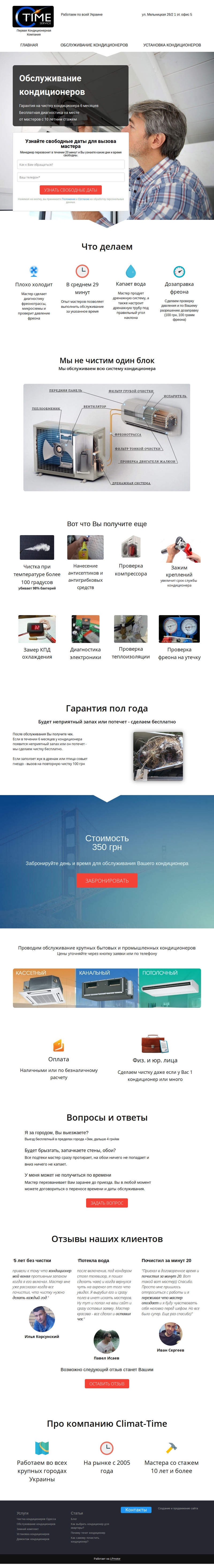 Фото Сервис кондиционеров. Что было сделано: создание сайта, продвижение seo без закупки внешних ссылок+контекстная реклама в Adwords.
