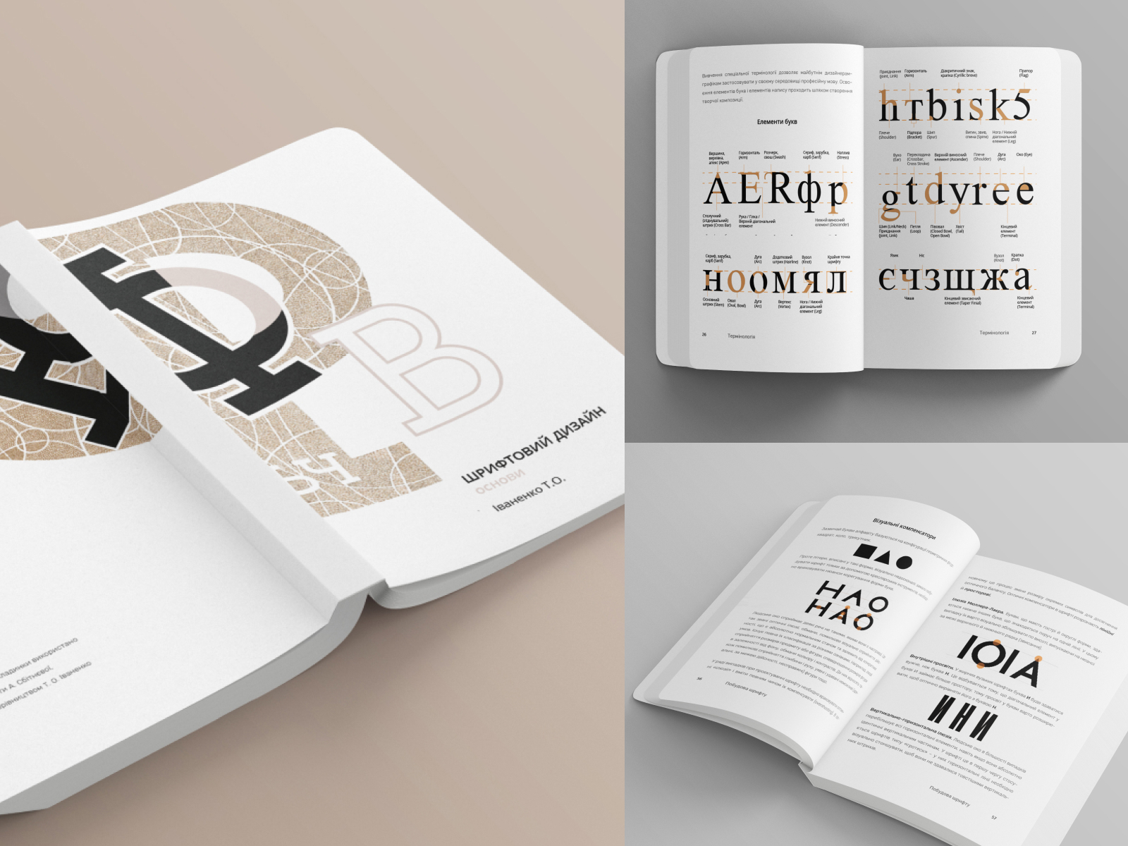 Фото Разработка учебного пособия по типографике