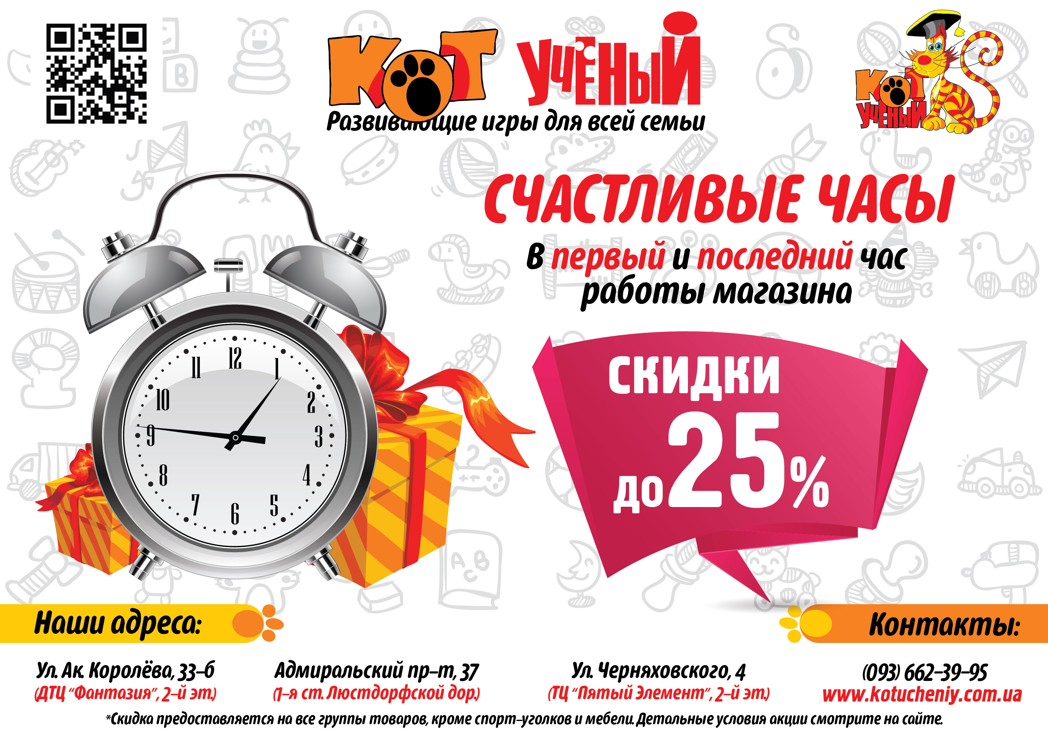 Фото Разработка макета акции для магазина Кот Ученый