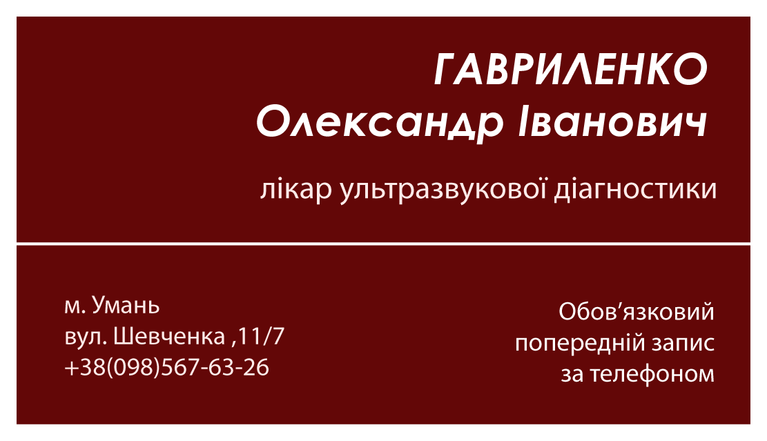 Фото Візитівка лікаря ультразвукової діагностики