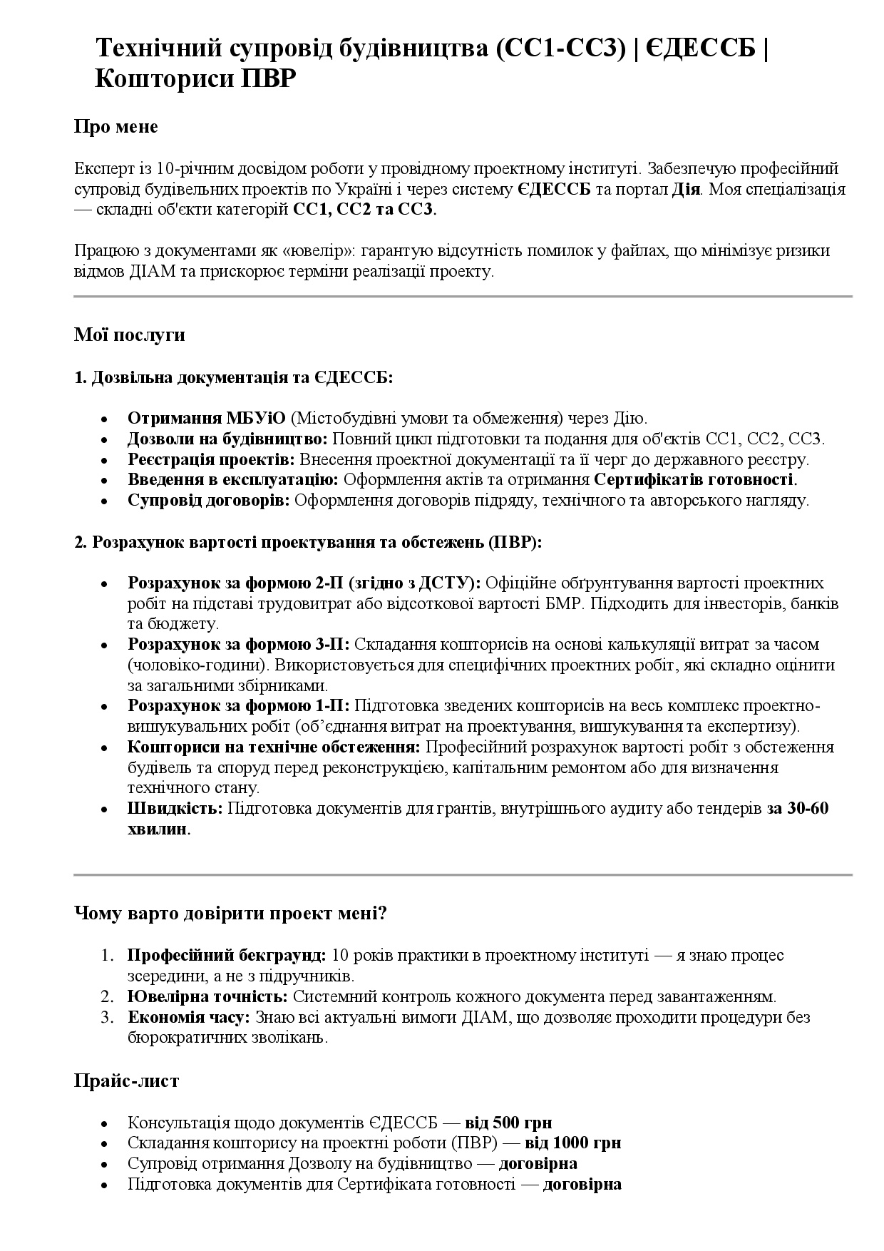 Фото 1. Дозвільна документація та ЄДЕССБ:
•	Отримання МБУіО 
•	Дозволи на будівництво
•	Реєстрація проектів
•	Введення в експлуатацію
2. Розрахунок вартості проектування та обстежень (1-П, 2-П, 3-П)
