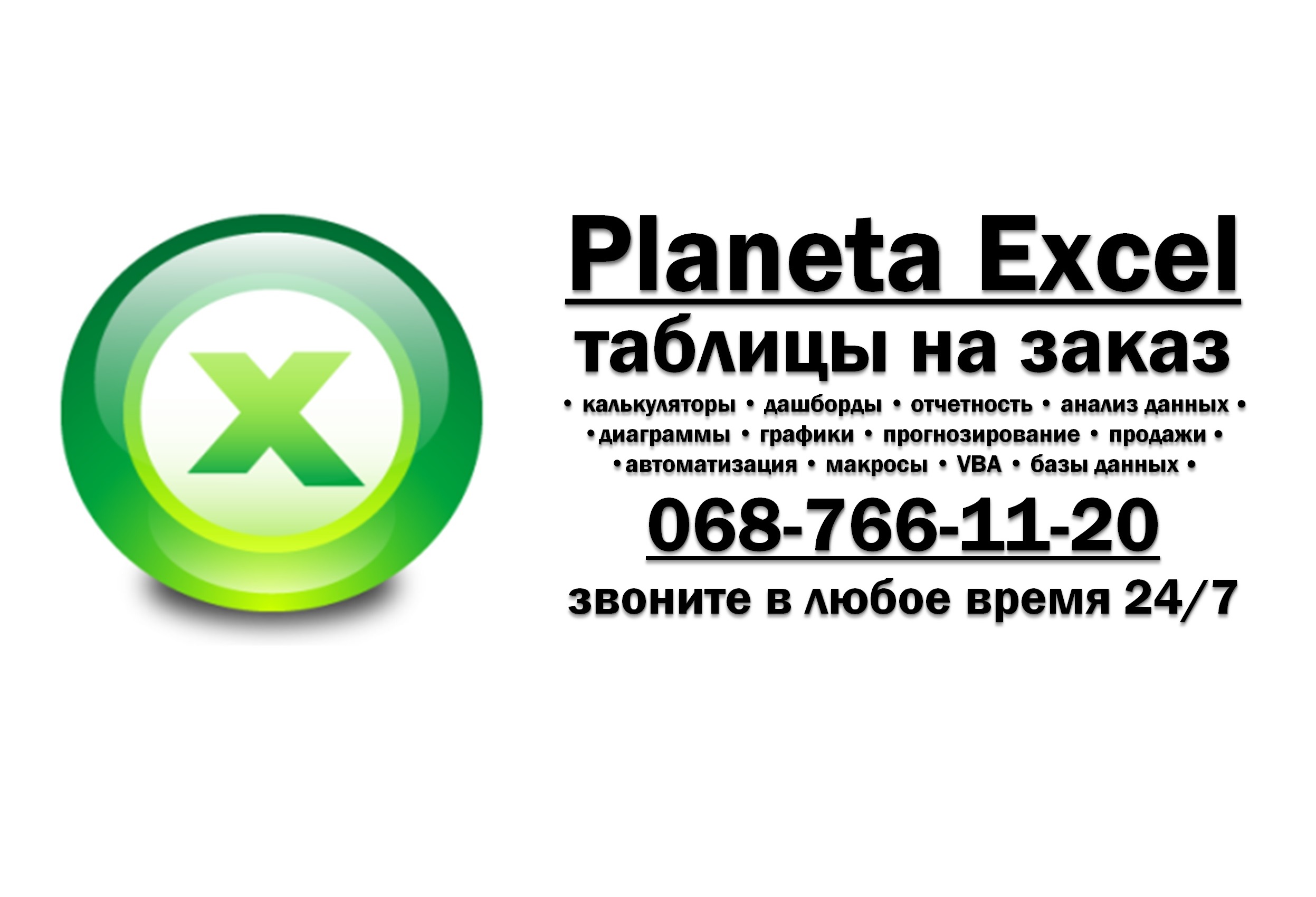 Фото Скидка! Помощь Excel (Эксель), Google Sheets (Гугл таблицы), 24/7 1