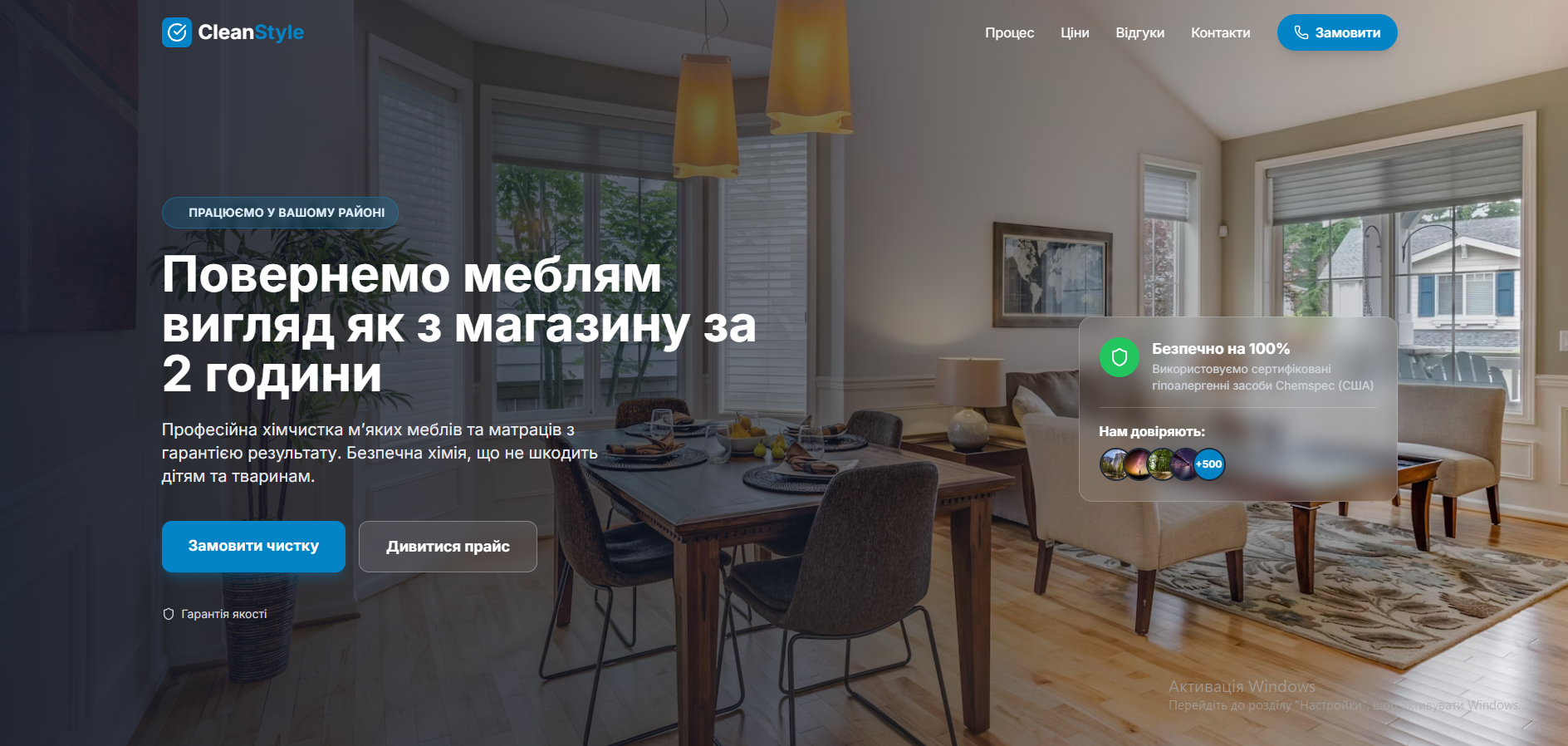 Фото «Створення готового до роботи сайту для сервісу прибирання квартир та офісів з високою конверсією в заявку.

Що було зроблено:
• Розроблено яскравий, свіжий дизайн та реалізовано повну технічну збірку проєкту.
• Створено зручний калькулятор послуг прямо на сайті для миттєвого прорахунку вартості прибирання.
• Налаштовано блоки відгуків, інтерактивні форми захоплення контактів та блоки "До / Після".
• Проєкт повністю оптимізовано з технічної сторони для подальшого запуску контекстної реклами Google Ads.»