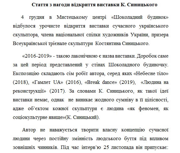 Фото Стаття про подію + пошук інформації для інформаційних сторінок МЦ "Шоколадний Будинок", м. Київ. 2 стр, 1, 5 год.
