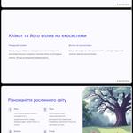 Створю презентацію для вас 