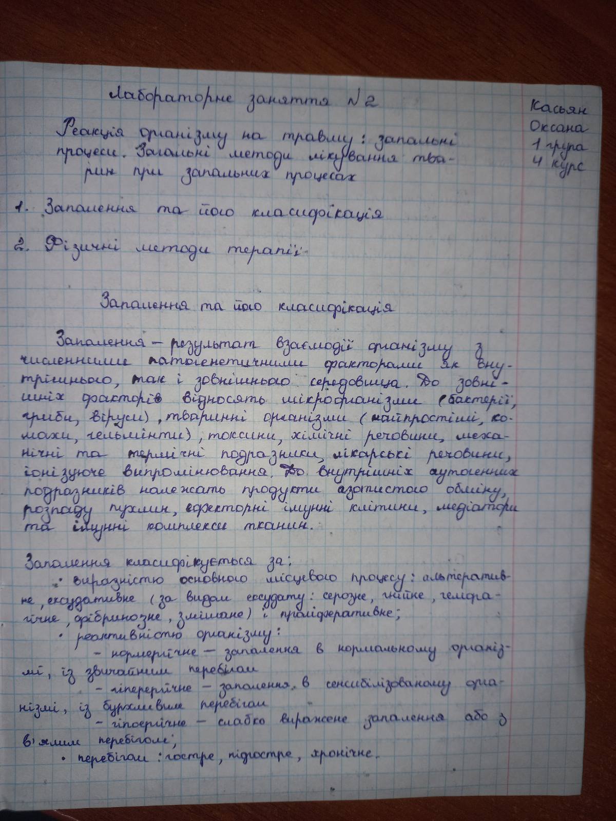 Фото Конспекти від руки 2