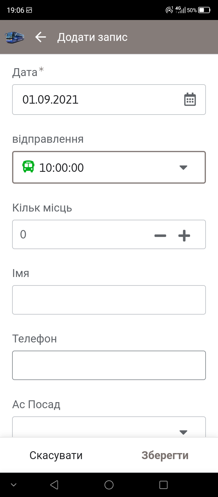 Фото Мобільний додаток на платформі Appsheet  , автоматизація бронювання квитків та взаємодія кол центру з дипетчерськими пунктами