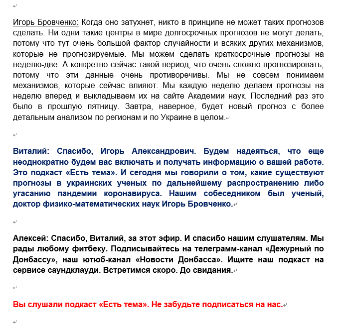 Фото Розшифровка аудіо