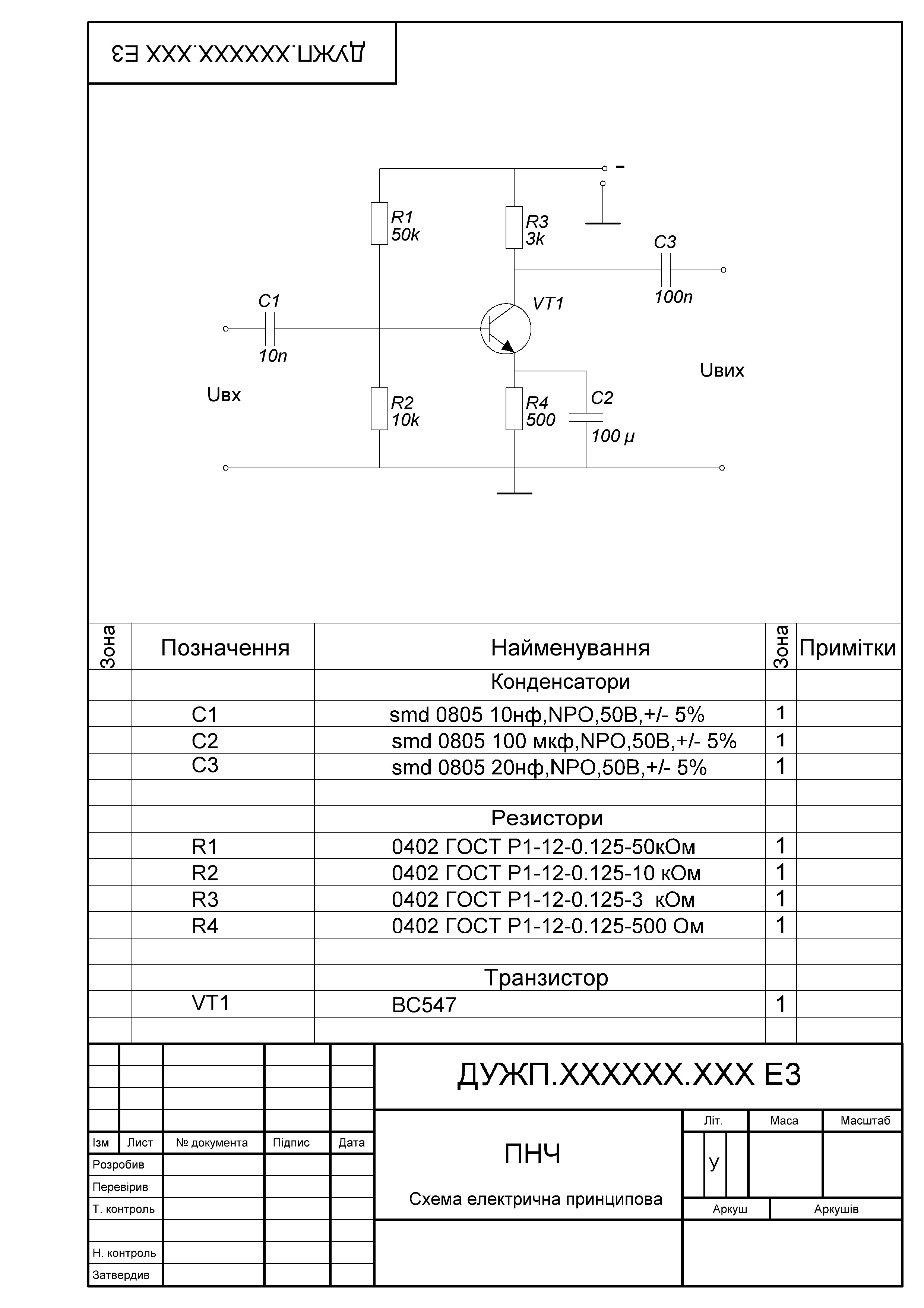 Фото Схема до курсової зі схемотехніки