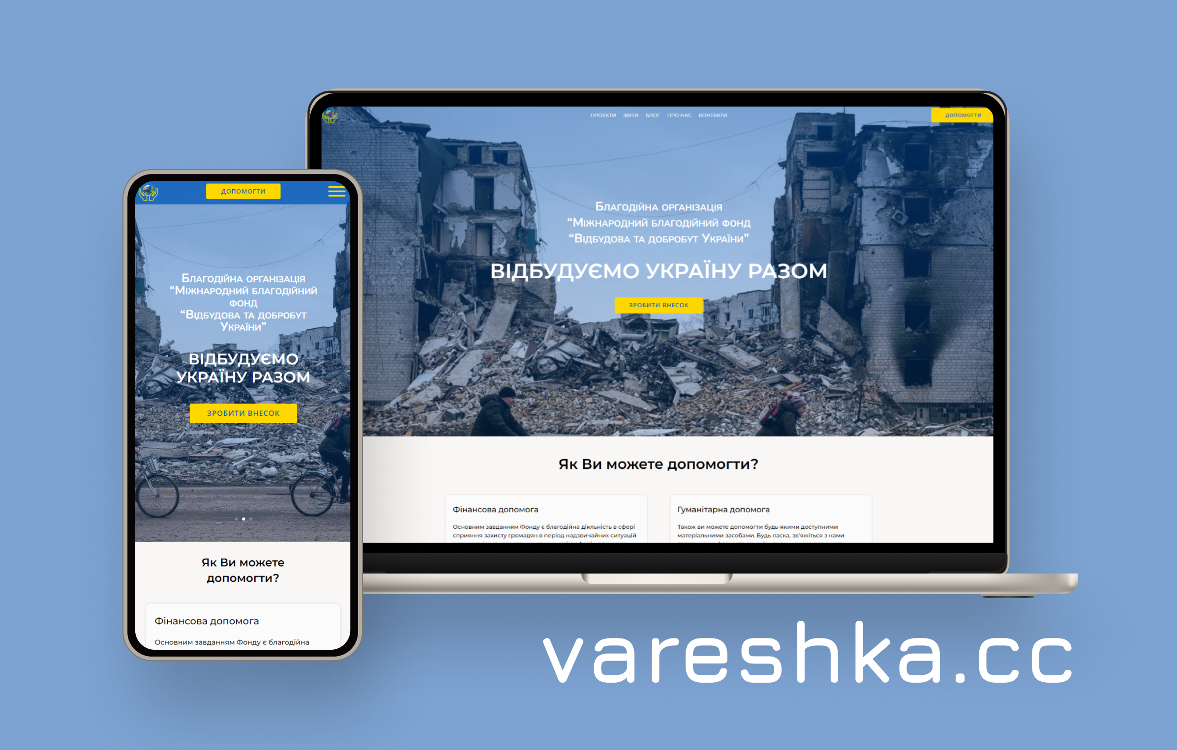 Фото САЙТ БЛАГОДІЙНОГО ФОНДУ
Розробка багатосторінкового корпоративного сайту для благодійного фонду. Підключення платіжної системи, новостного блогу, мультимовність.