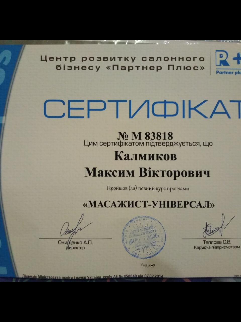 Фото Массаж