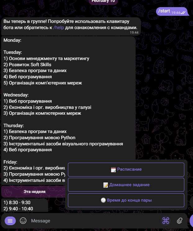 Фото Телеграм бот для учебы (расписание дз и тд.). Может работать на несколько групп сразу.
- Python
- Aiogram
- MongoDB