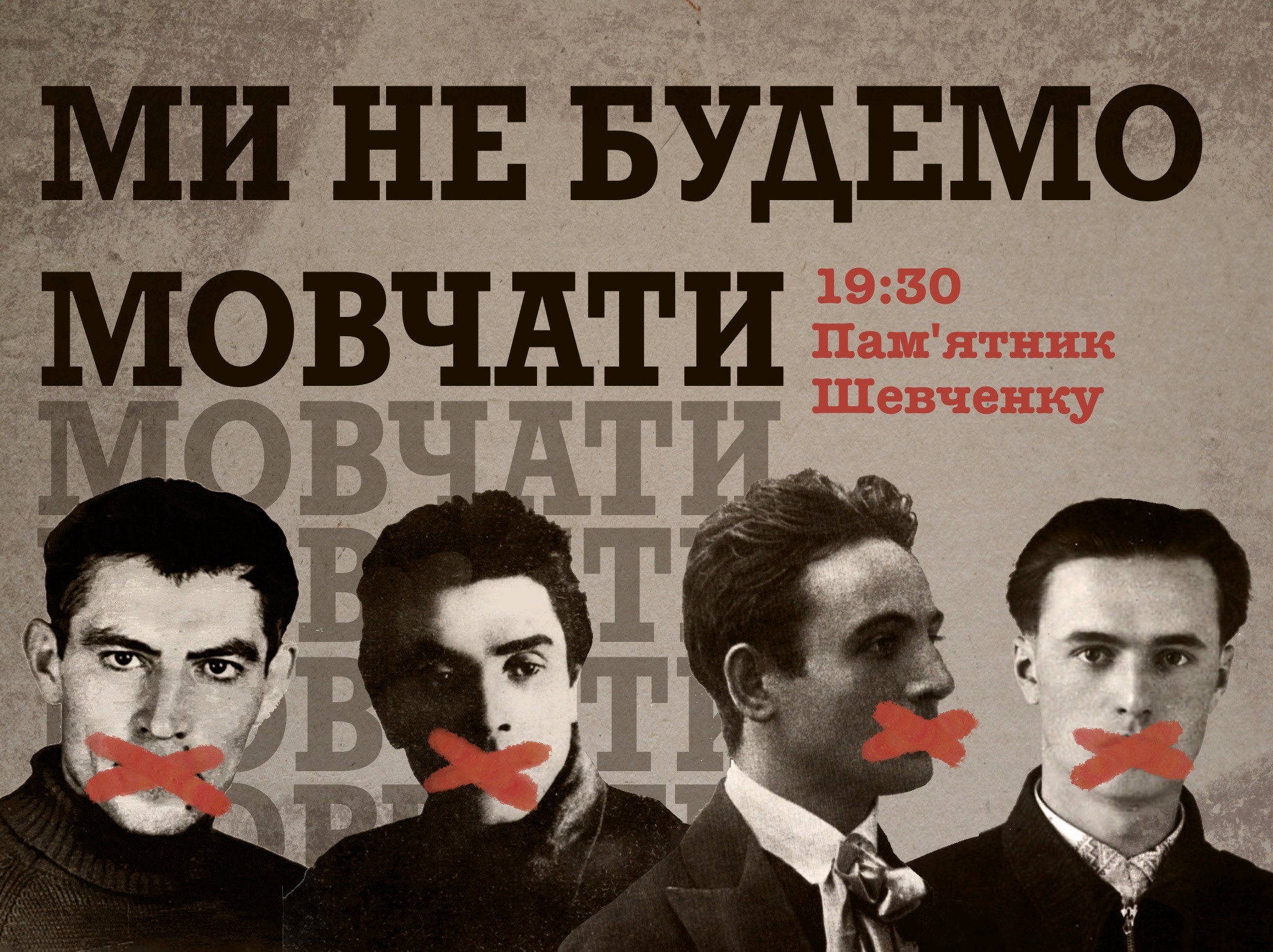 Фото Постер для протесту