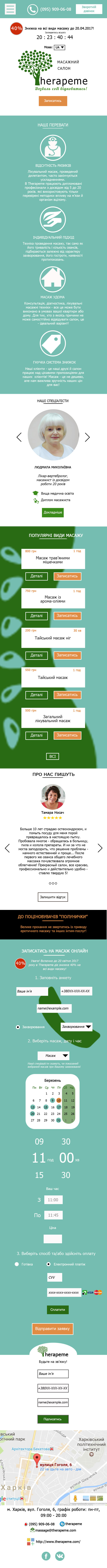 Фото Мобильная версия лендинга 