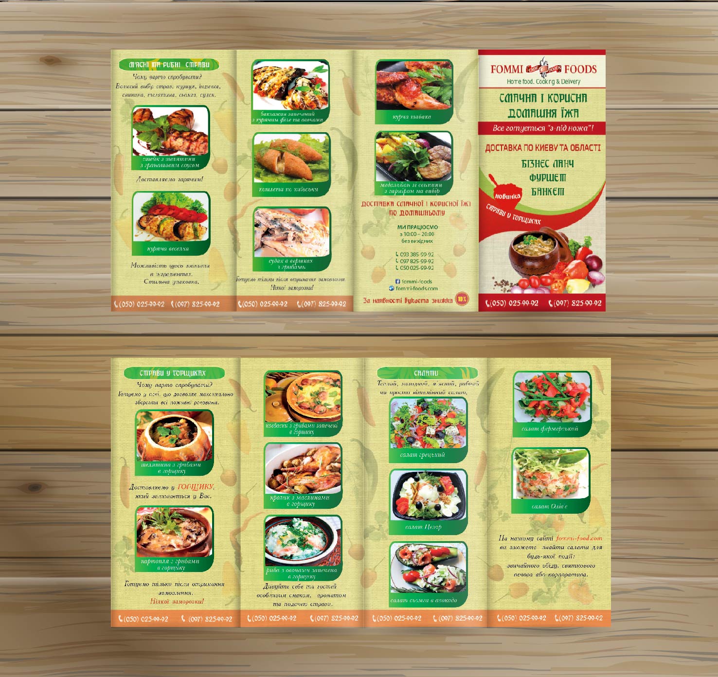 Фото Буклет с 3-мя фальцами был успешно разработан для компании
 Fommi-Foods.