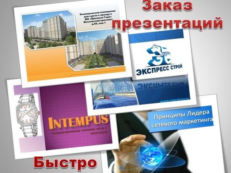 Фото Легко создаю презентации  1