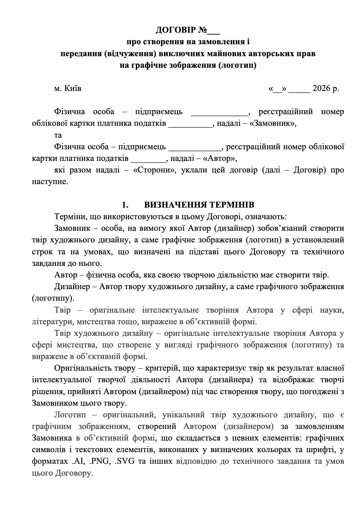 Фото Розроблено договір для юридичного оформлення відносин між замовником та виконавцем у процесі створення логотипу та пов’язаних із ним результатів творчої діяльності.

У договорі врегульовано предмет і етапи розробки, вимоги до результату, порядок погодження концепцій та внесення правок, строки виконання, процедуру передачі й приймання готового логотипу та порядок оплати.

Окрему увагу приділено правам інтелектуальної власності - визначено порядок передачі майнових авторських прав на створений логотип, момент переходу відповідних прав, допустимі способи використання результату та умови використання матеріалів третіх осіб.

Документ розроблено з урахуванням специфіки творчих послуг, необхідності захисту інтересів сторін та подальшого використання логотипу в комерційній діяльності замовника.

Представлений фрагмент не містить персональних даних, реквізитів сторін та конфіденційної інформації клієнта.