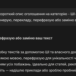 Згенерую, перекладу, перефразую, заміню і т.д