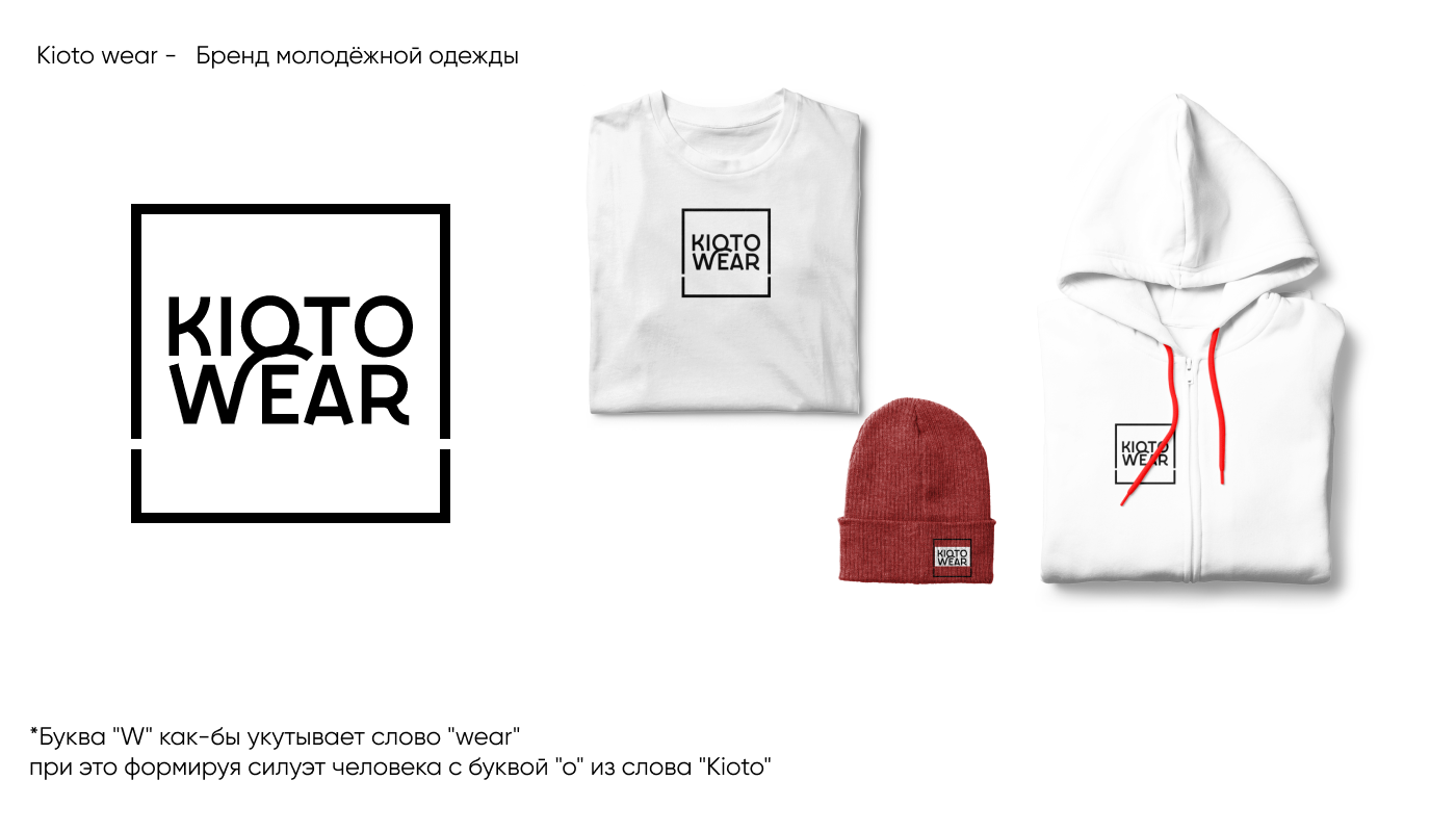 Фото *Буква "W" как-бы укутывает слово "wear"
при это формируя силуэт человека с буквой "o" из слова "Kioto"