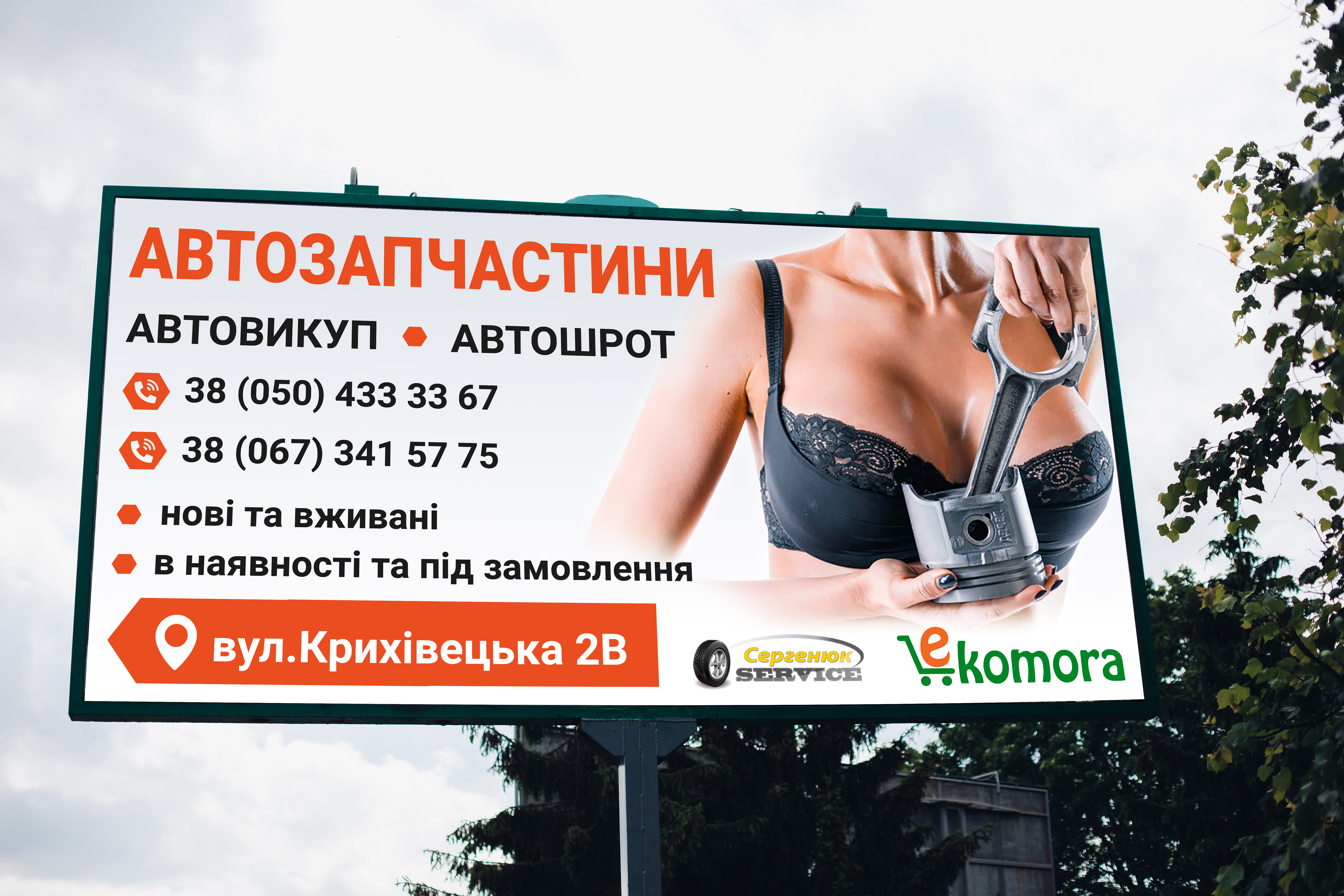 Фото Автозапчасти наружная реклама