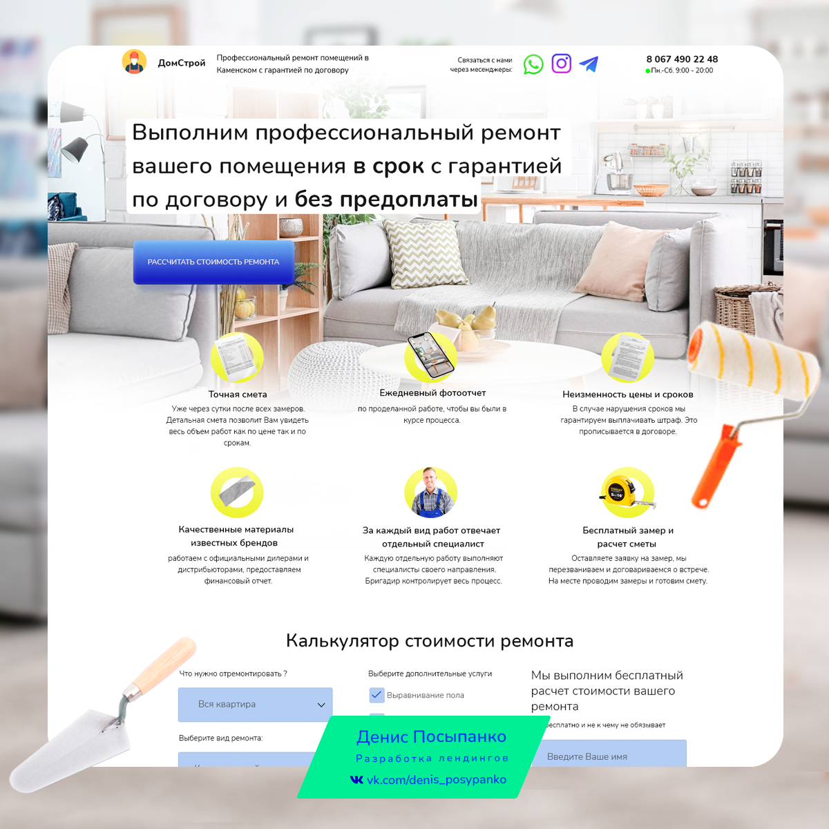 Фото Выполнен кейс к лендингу по ремонту квартир, офисов, домов для компании ДомСтрой.