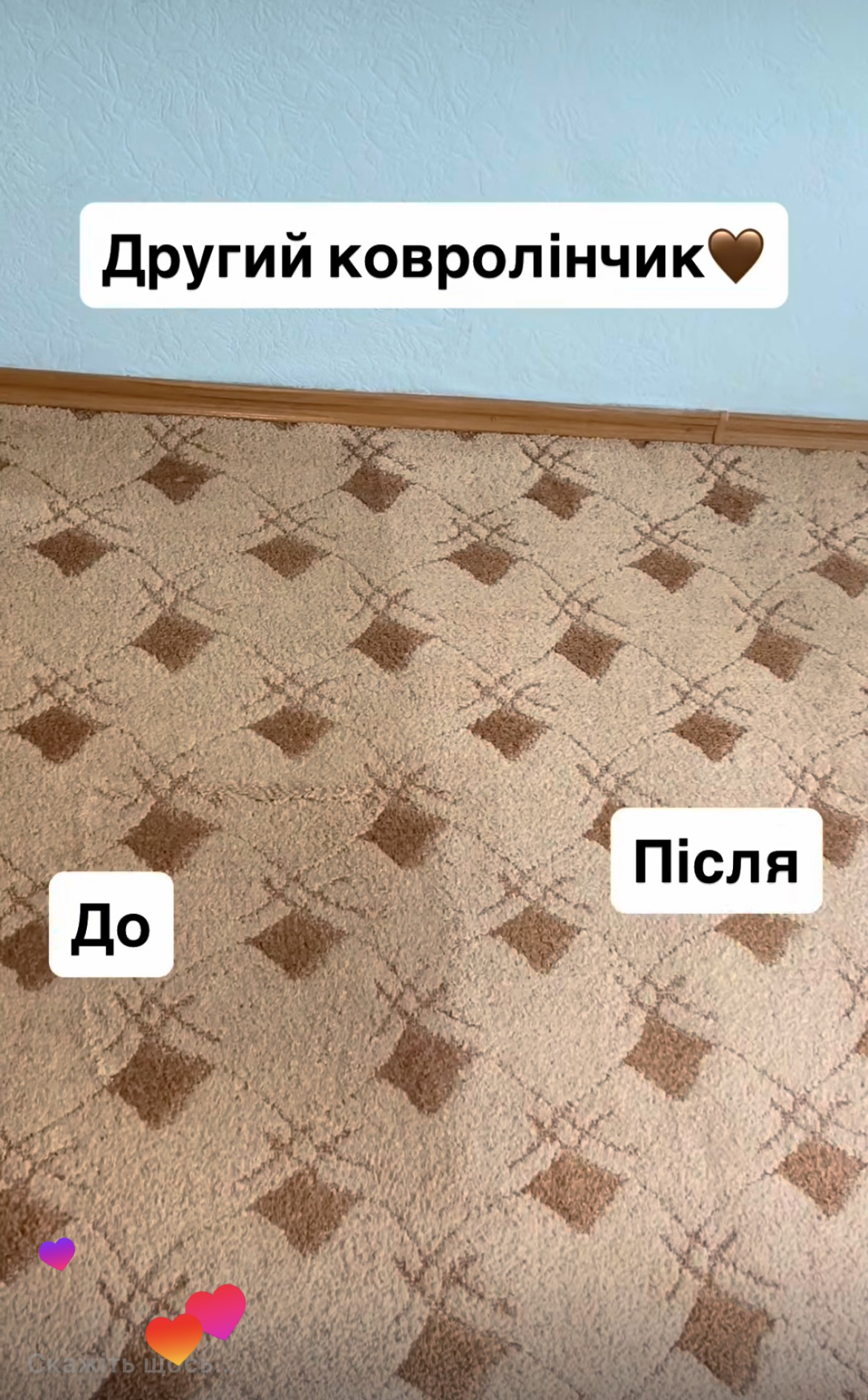 Фото хімчистка світлого ковроліну