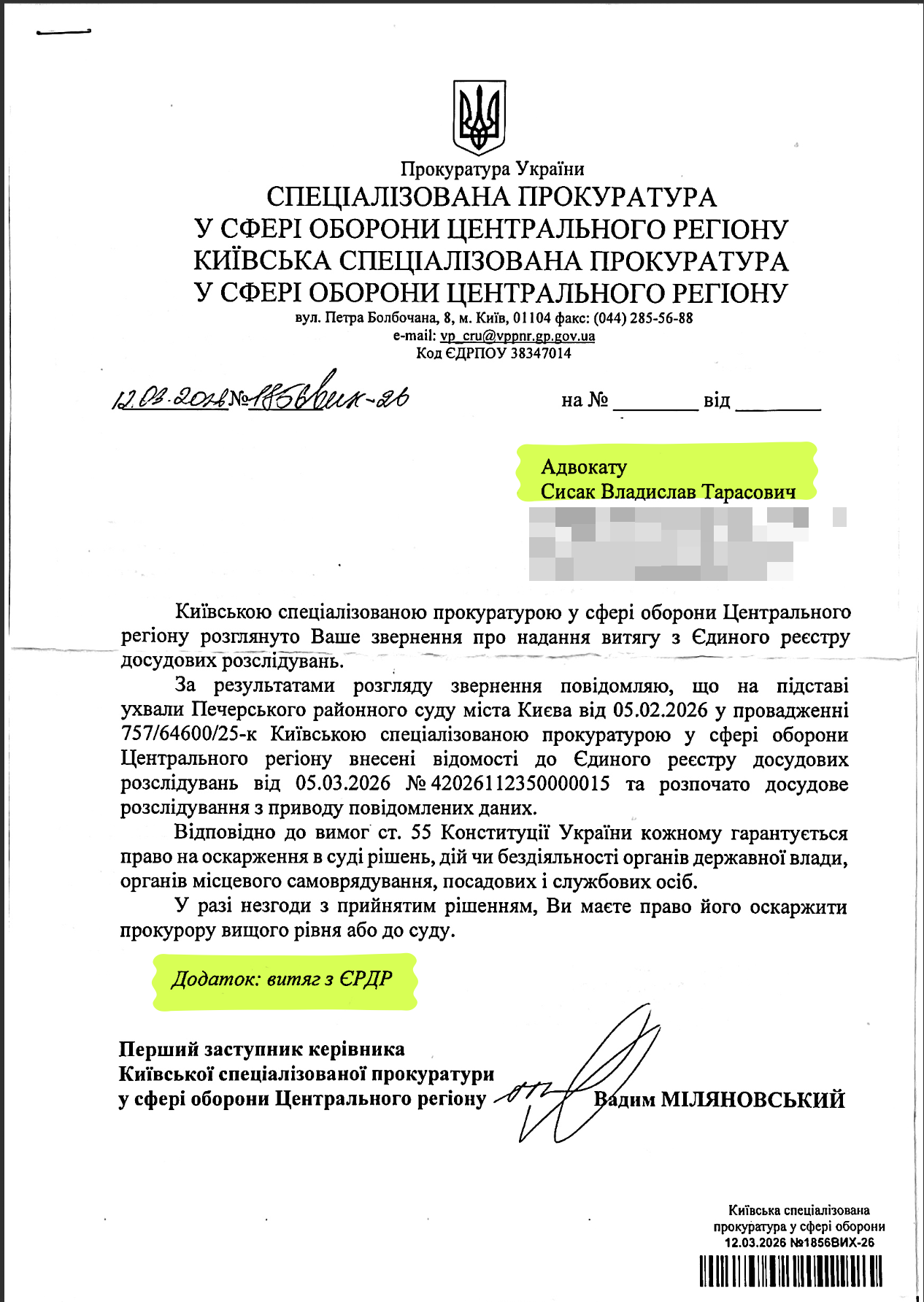 Фото Отримання витягу з ЄРДР