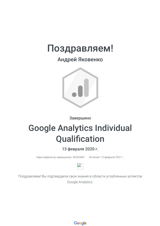 Фото  Cертификат google analytics