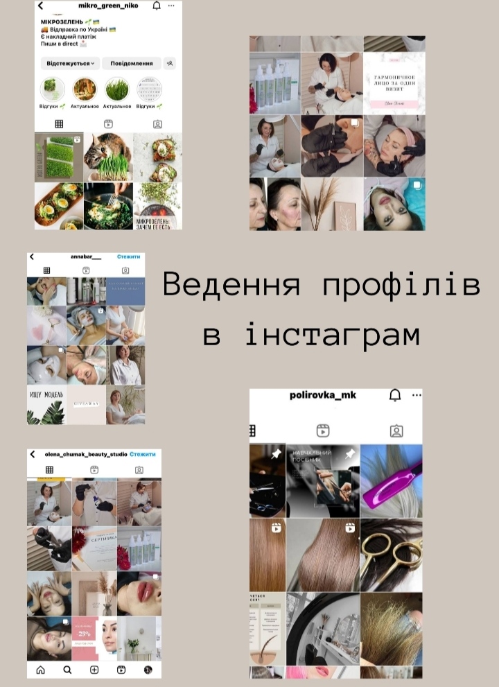 Фото ведення профілів в інстаграм 