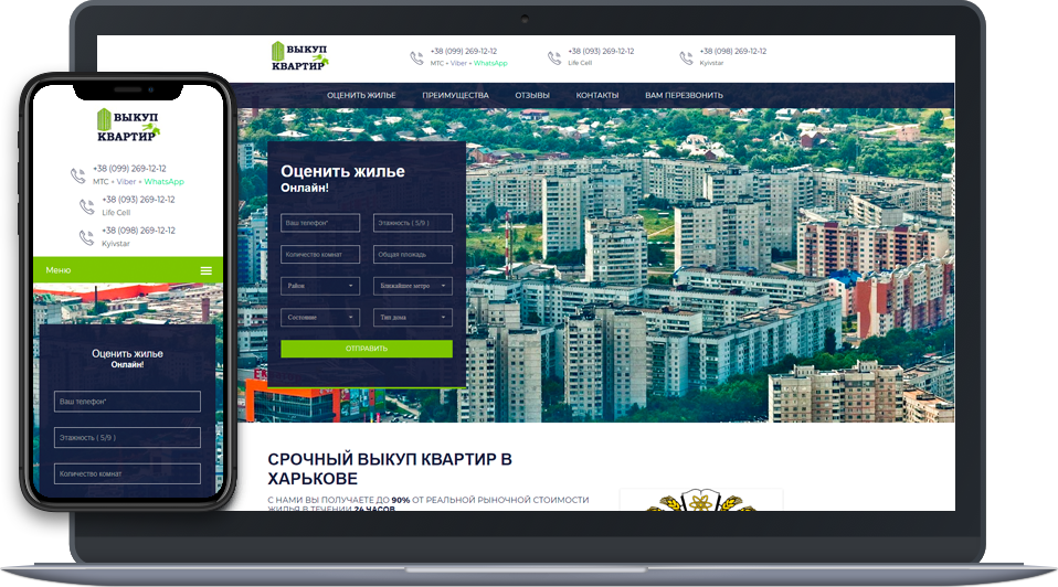 Фото Викуп Квартир

Мета проекту: створення “Landing Page” для компанії “Викуп квартир Харків” з надання послуг з викупу квартир у найкоротші терміни та юридичного супроводу.

Реалізація: CMS WordPress, контекстна реклама Google