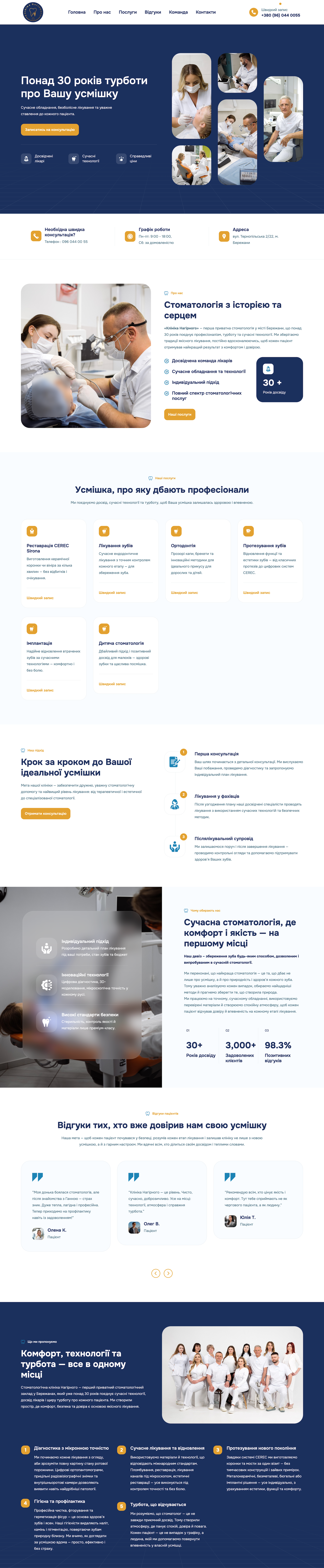 Фото Сайт стоматології