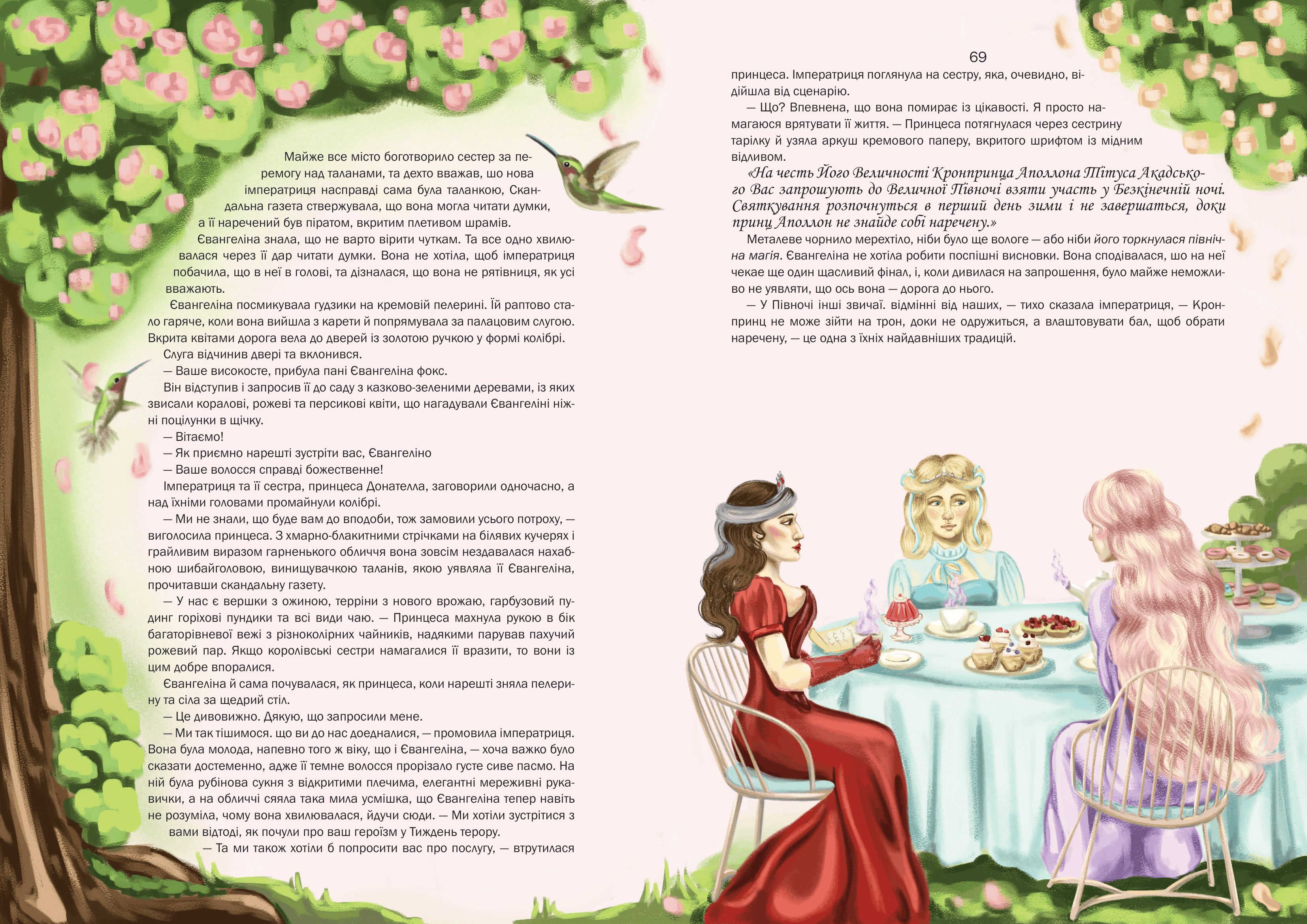 Фото Ілюстрація до уривку книги