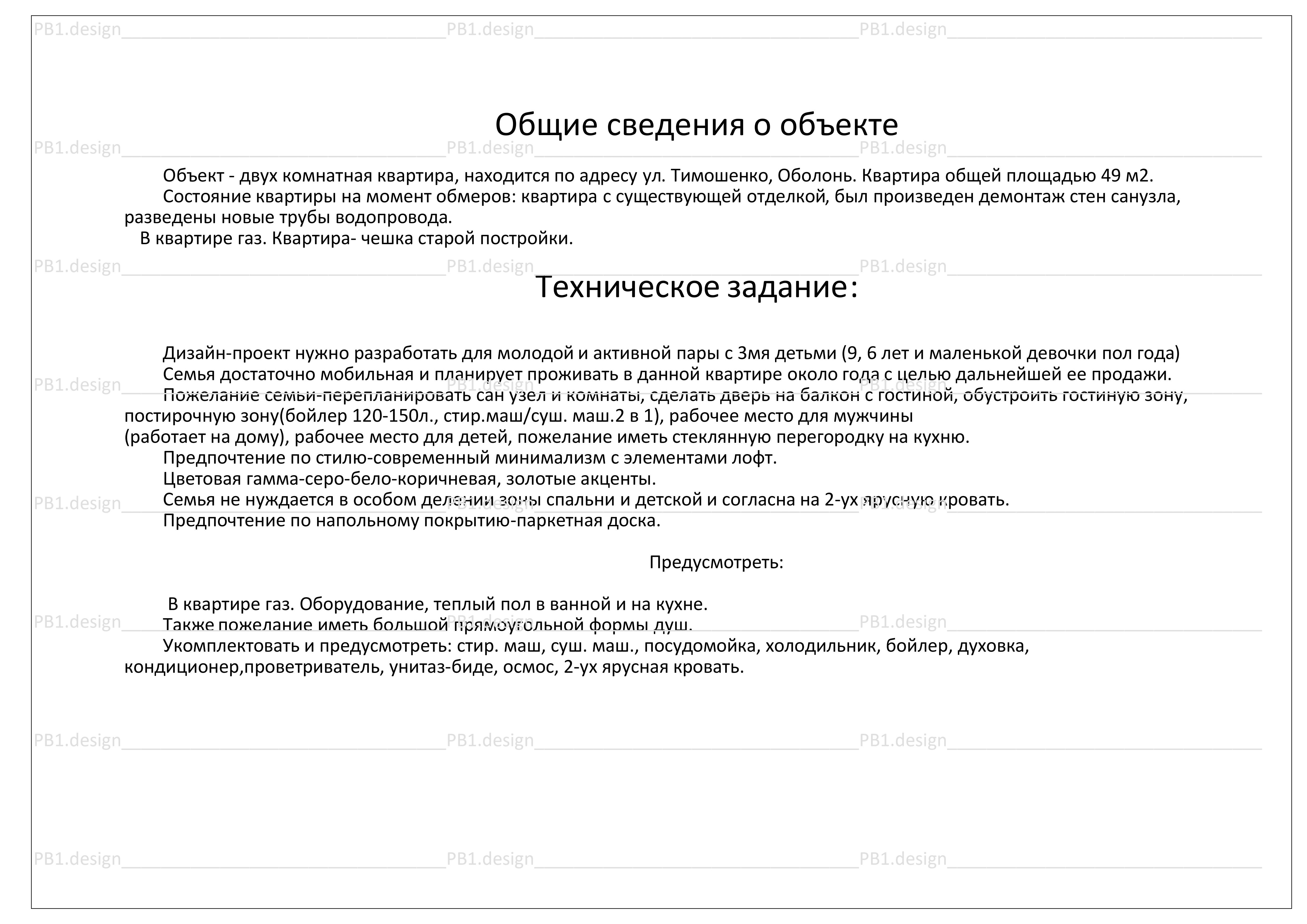 Фото Техническая документация + коллажи