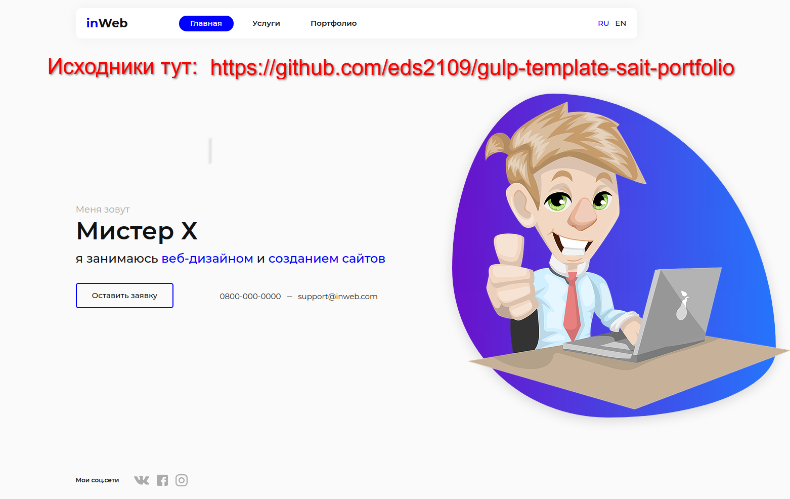Фото Шаблон сайта портфолио.