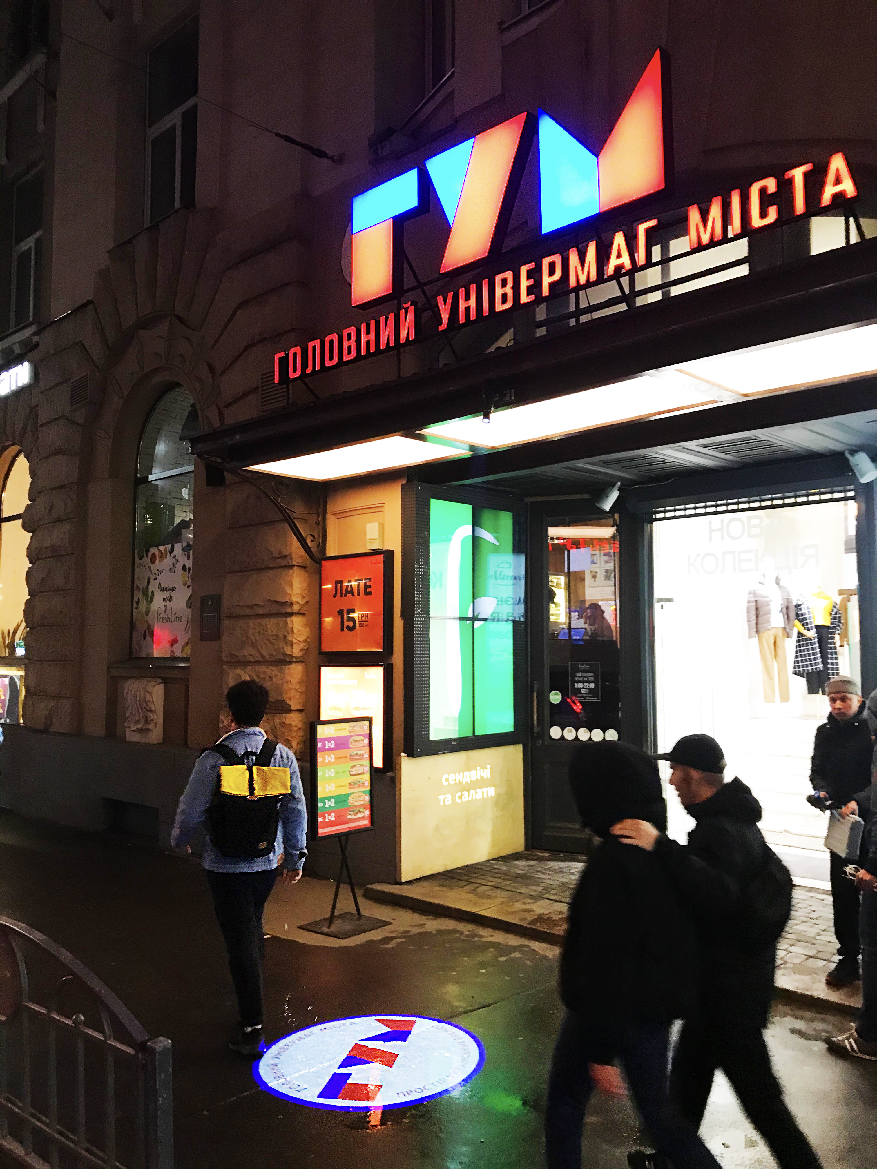 Фото Проекционная реклама для ГУМ «Головний Універмаг Міста» г. Харьков, ул. Сумская, 1.