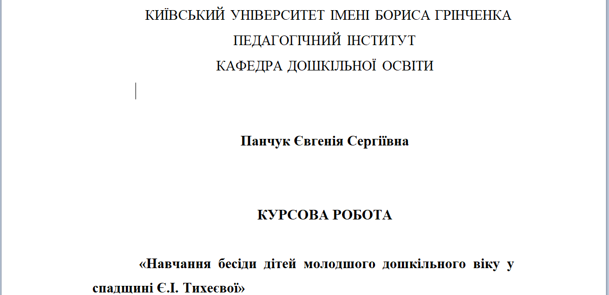 Фото Курсова робота з практичною частиною 1