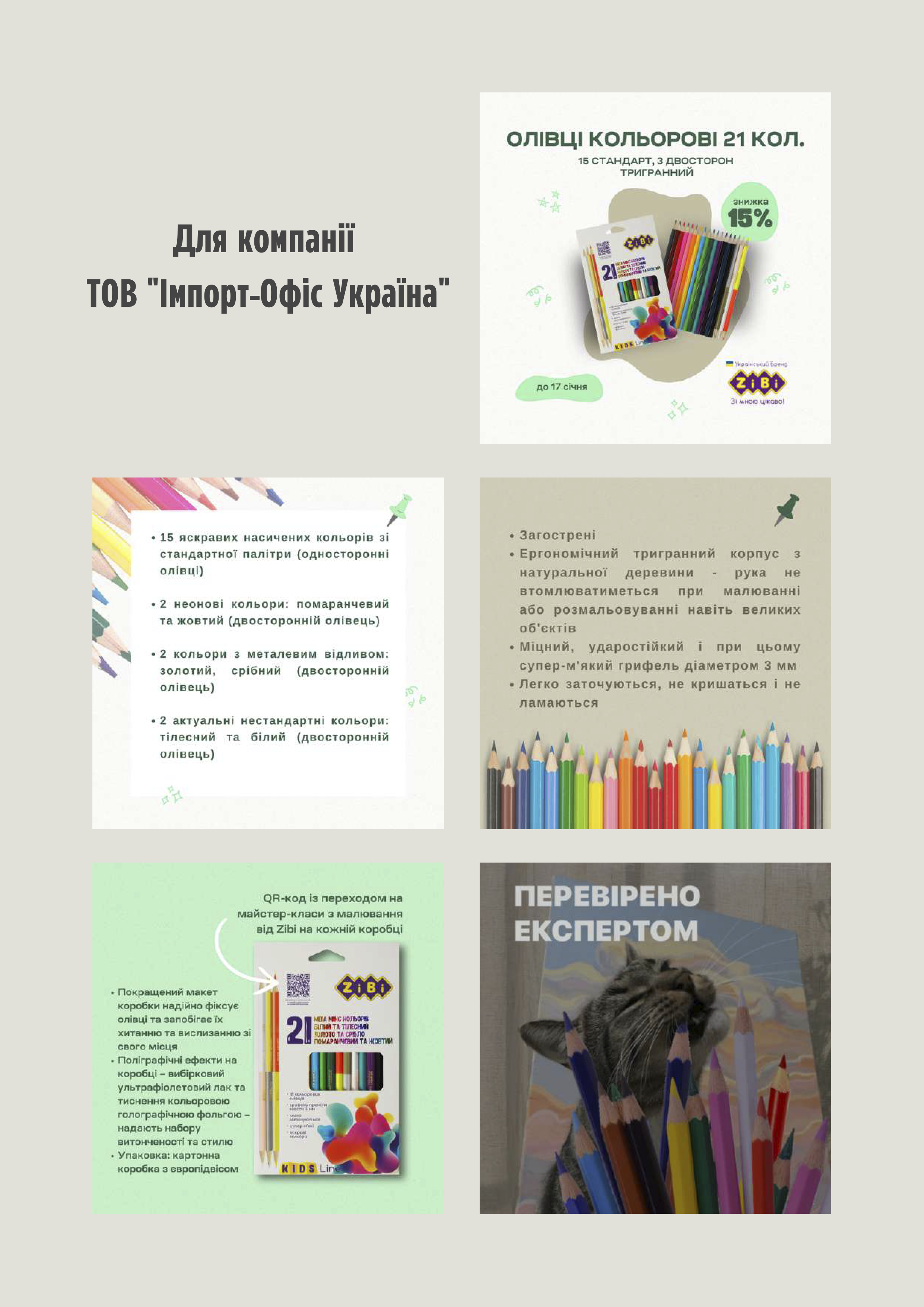 Фото Розробка оригінального дизайну упаковки, що відповідає стилістиці бренду та приваблює цільову аудиторію (діти / студенти / художники — залежно від проєкту). Продумана композиція, колірна гамма, типографіка та інформативні елементи. Дизайн підготовлено до друку з урахуванням технічних вимог типографії.

Термін виконання: 2-5 робочих днів
Використані інструменти: Adobe Illustrator, Photoshop
Формат здачі: макет у PDF + вихідні файли