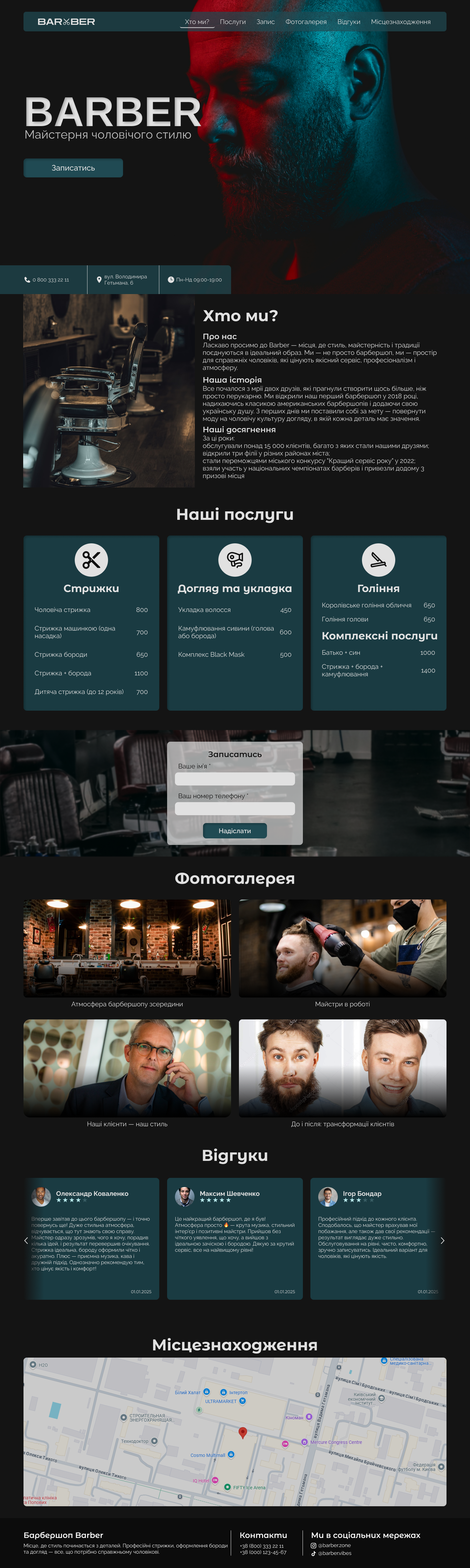 Фото Landing page для барбершопу