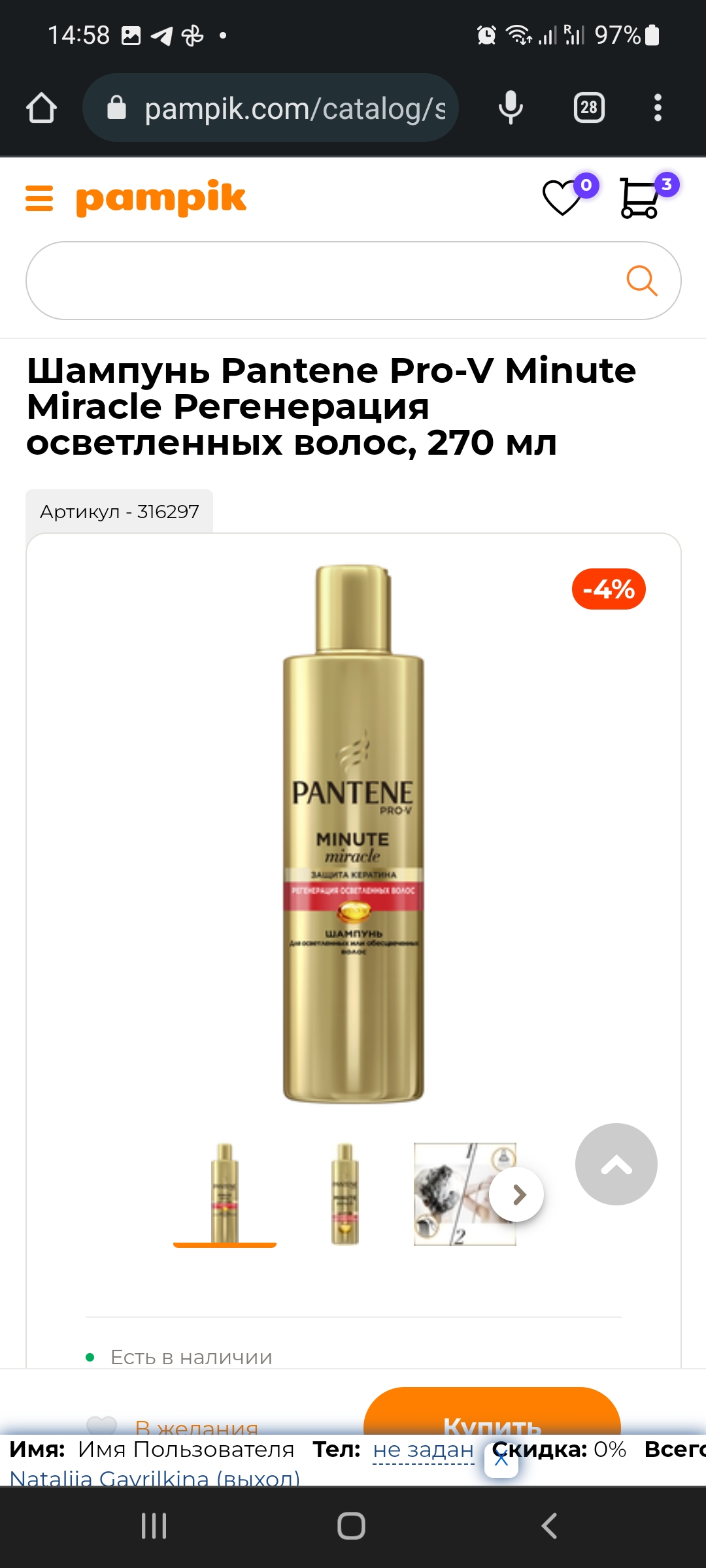 Фото Наполнение интернет-магазина товаром 4