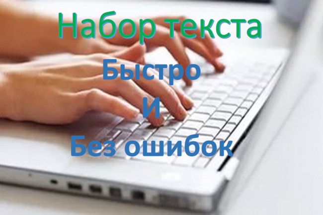Фото Быстрый набор текста  1