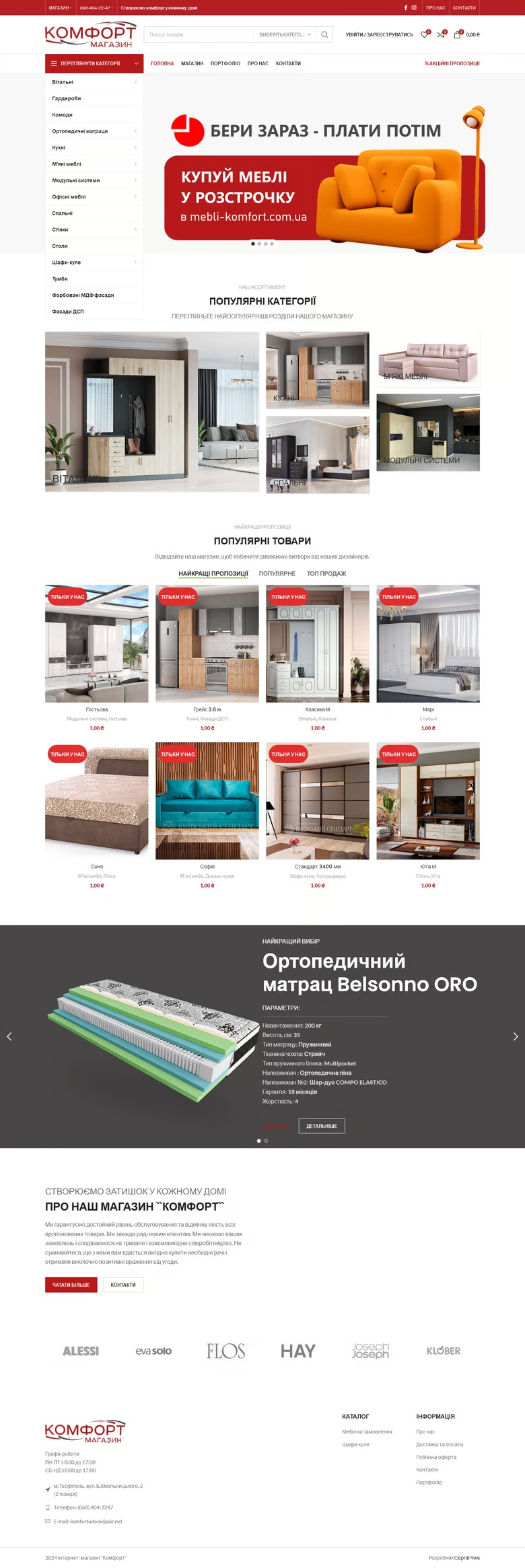 Фото  Інтернет-магазин меблів "Комфорт". Зроблений на wp+woocommerce 