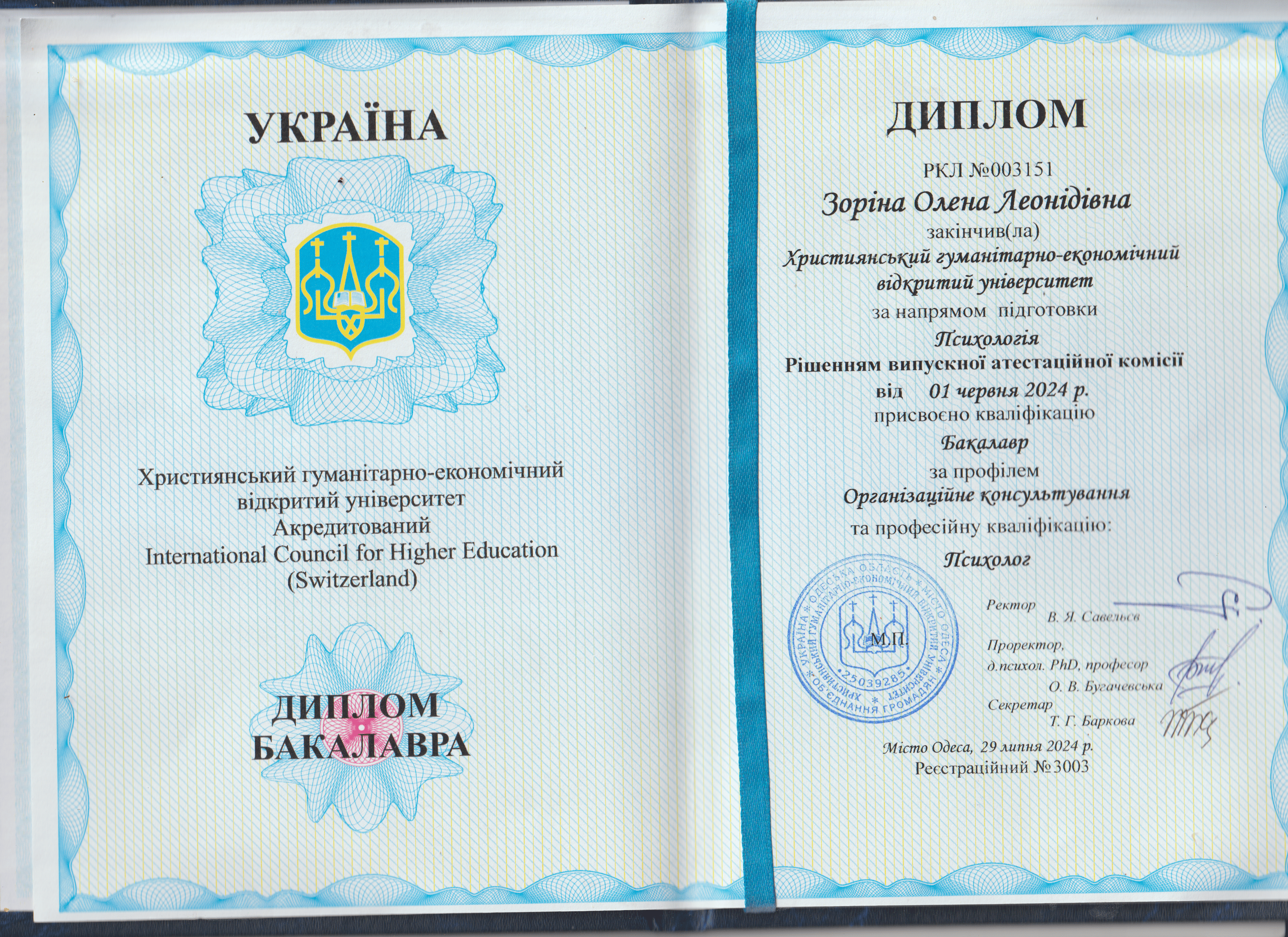 Фото Мой диплом