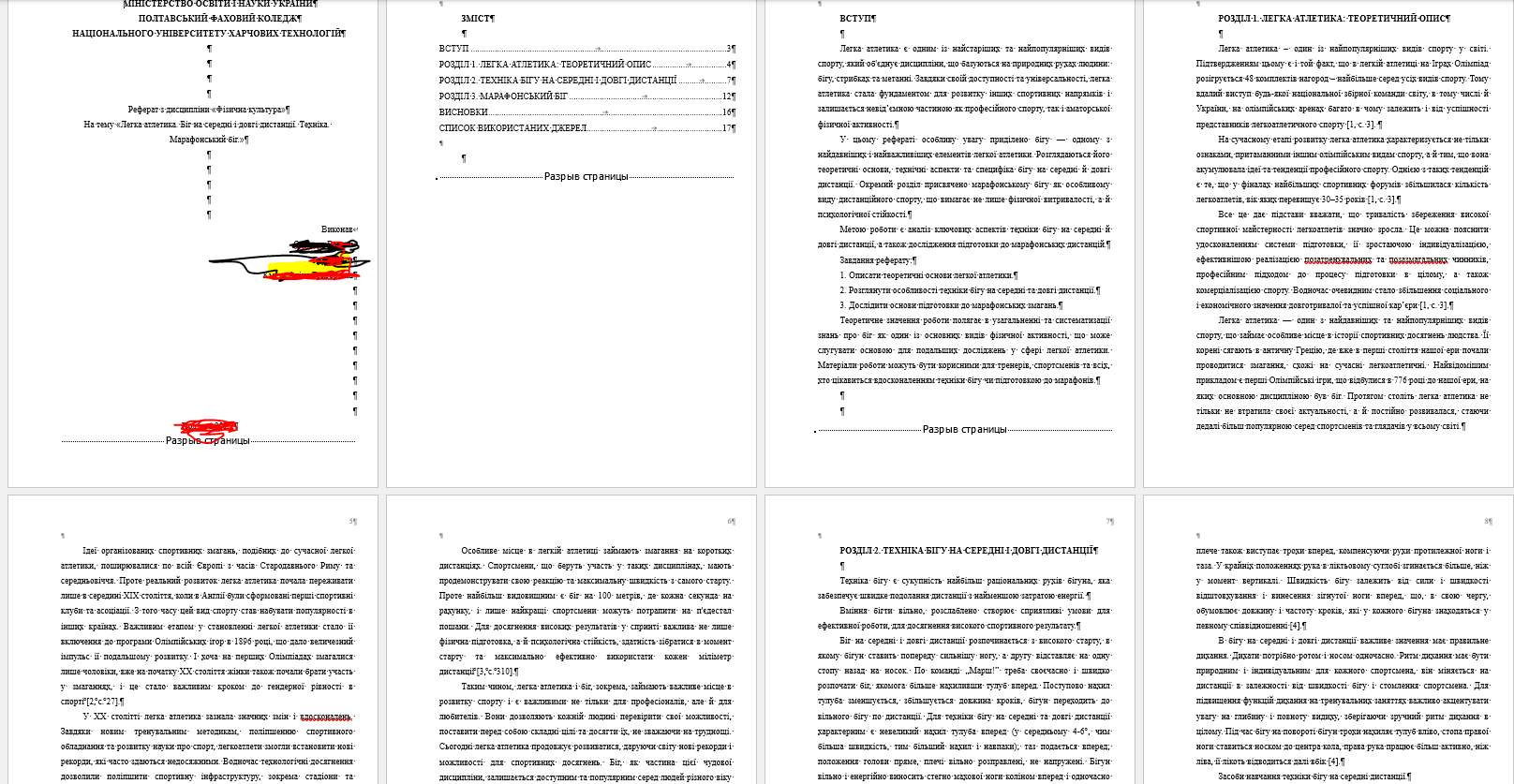 Фото Написання реферату, без використання gpt, було витрачено 3 години