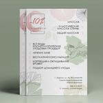Дизайн флаеров, листовок